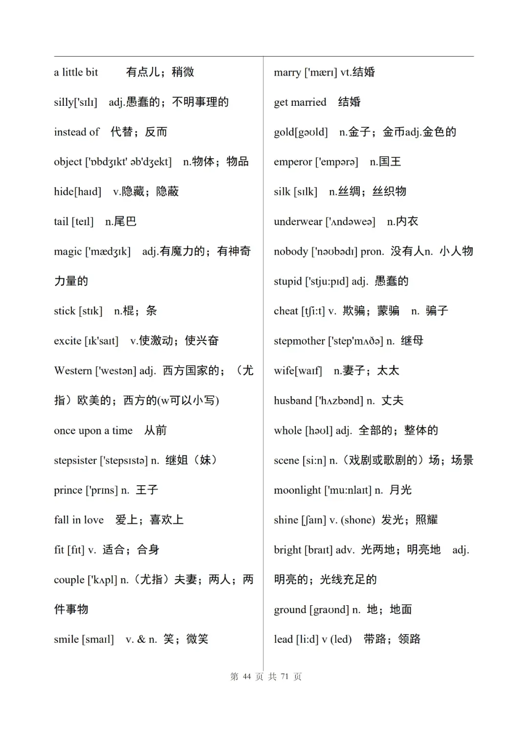 中考英语单词表(完整版)-第45张图片-四季读书网
