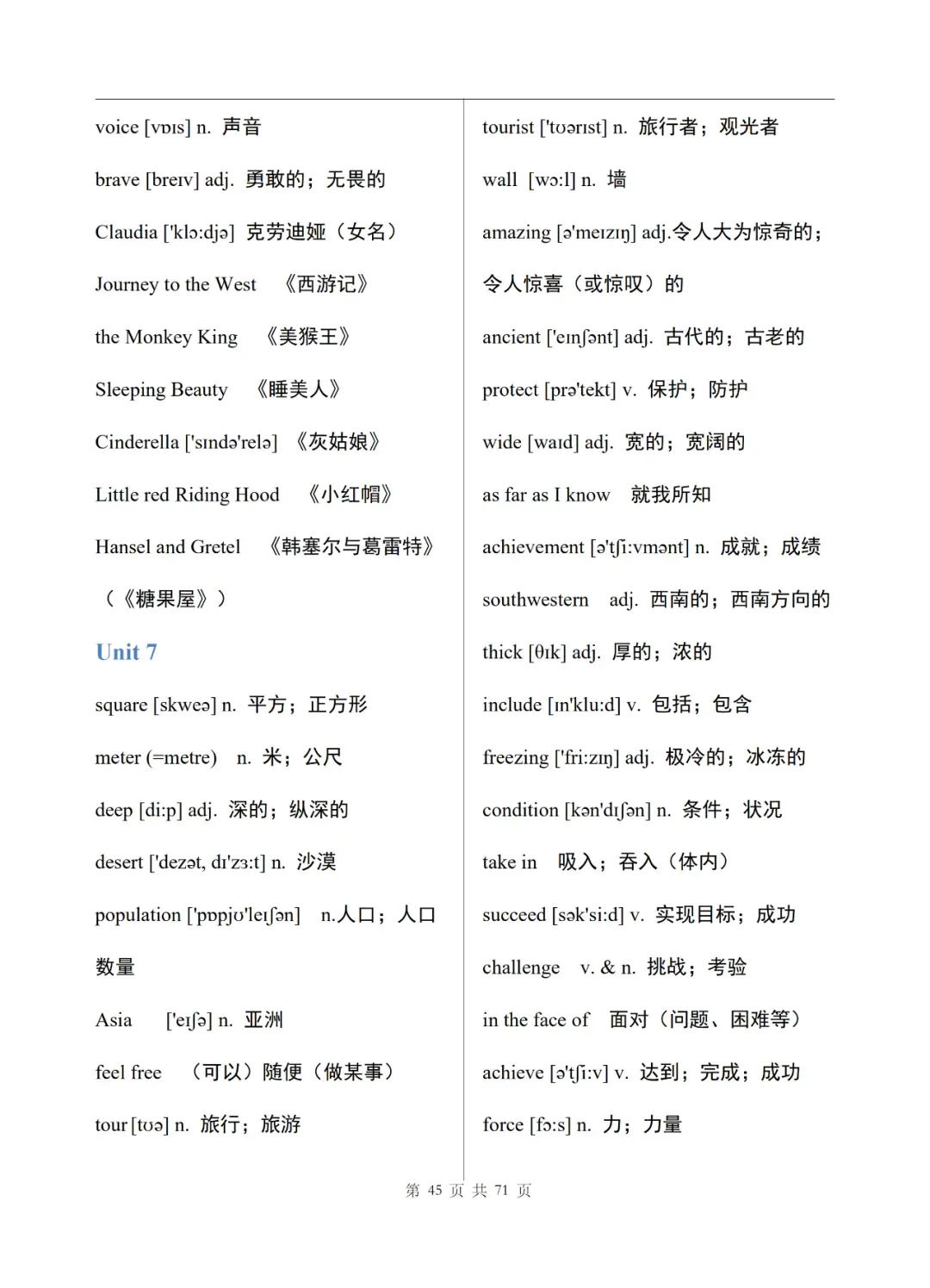 中考英语单词表(完整版)-第46张图片-四季读书网