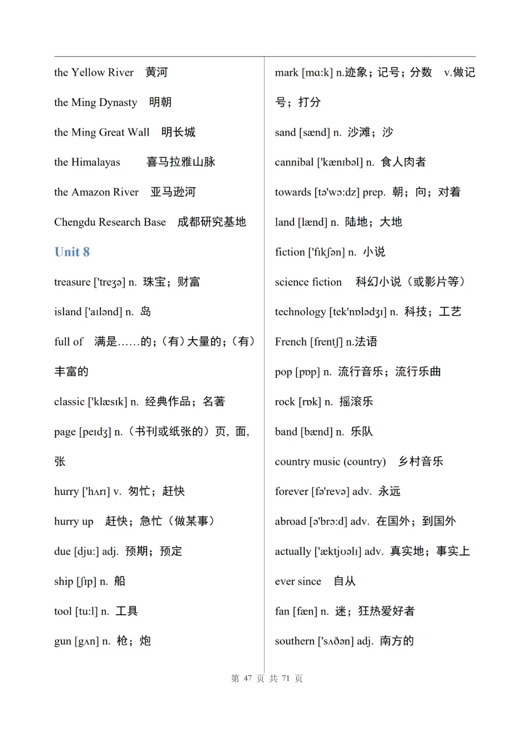 中考英语单词表(完整版)-第48张图片-四季读书网