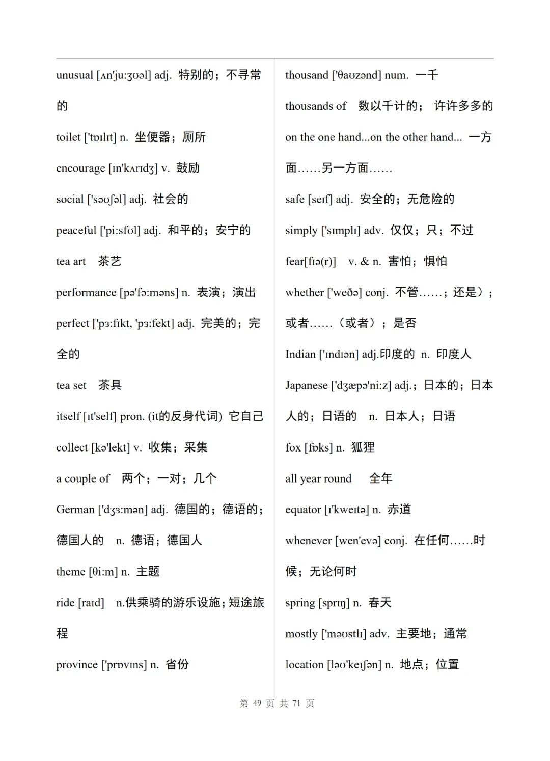 中考英语单词表(完整版)-第50张图片-四季读书网