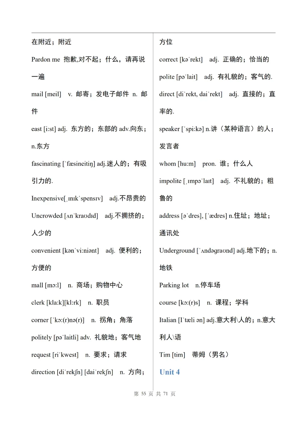 中考英语单词表(完整版)-第56张图片-四季读书网