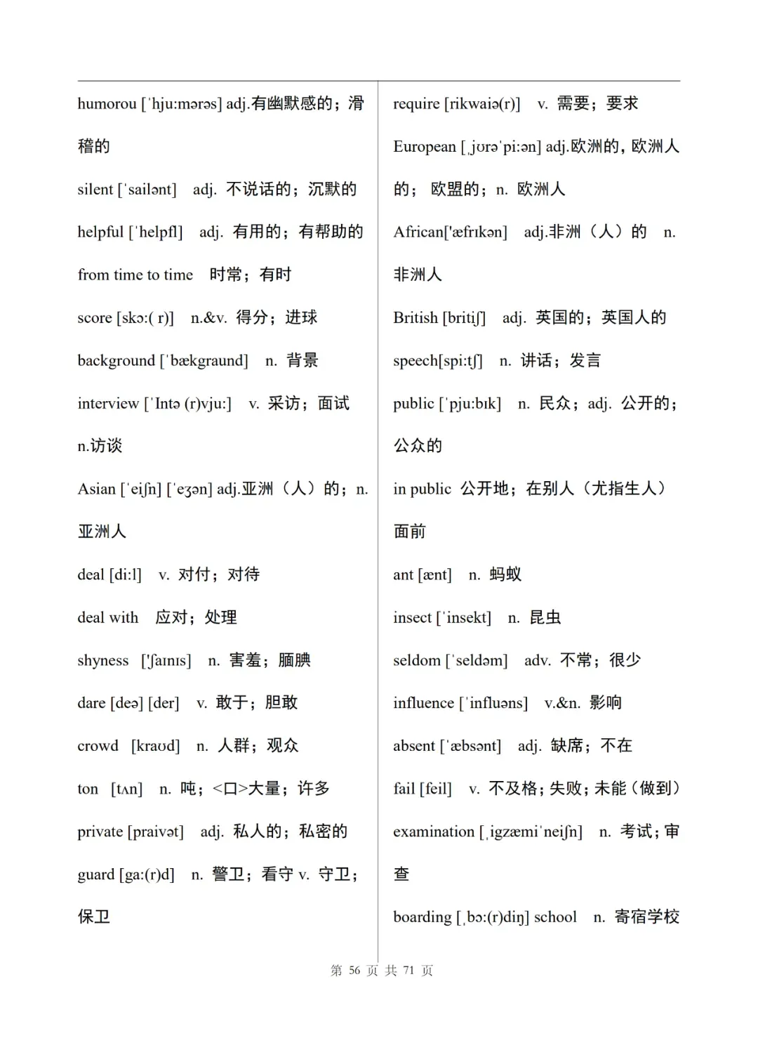 中考英语单词表(完整版)-第57张图片-四季读书网