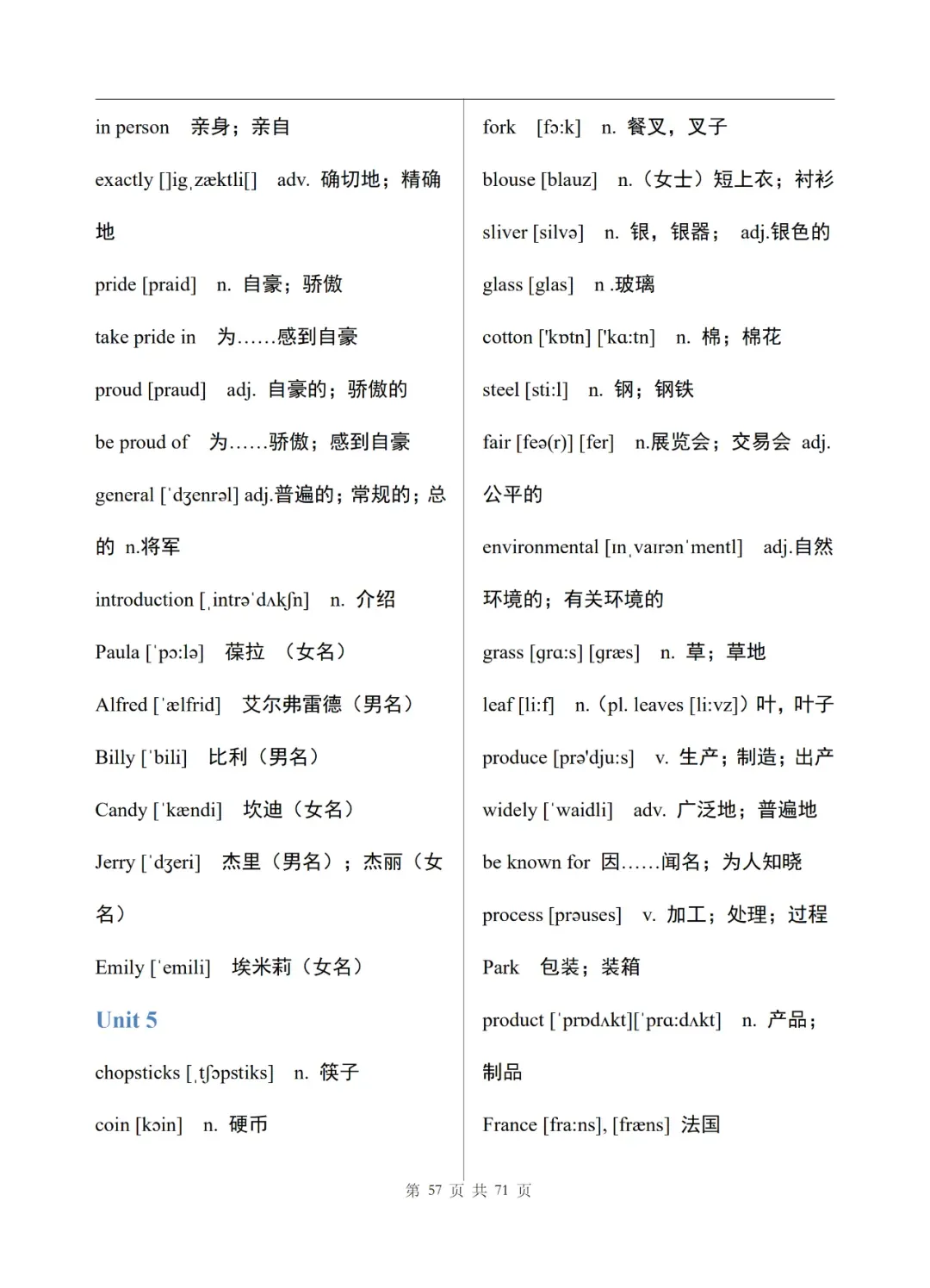 中考英语单词表(完整版)-第58张图片-四季读书网