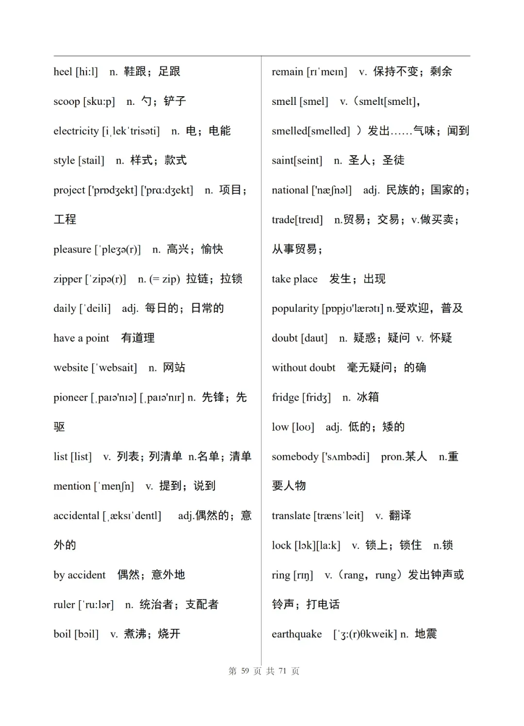 中考英语单词表(完整版)-第60张图片-四季读书网