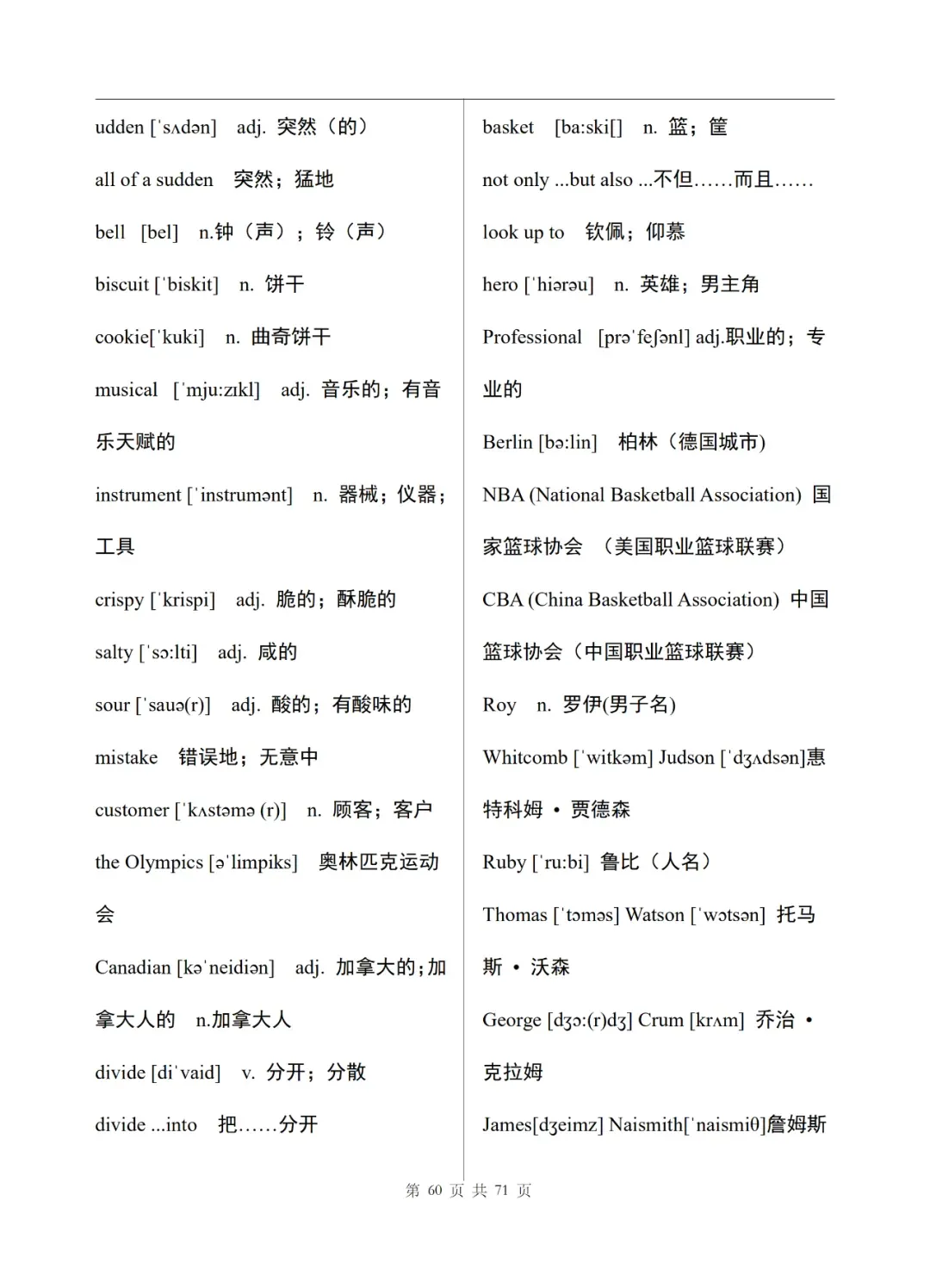 中考英语单词表(完整版)-第61张图片-四季读书网