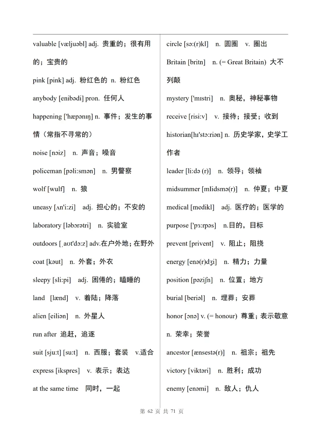 中考英语单词表(完整版)-第63张图片-四季读书网