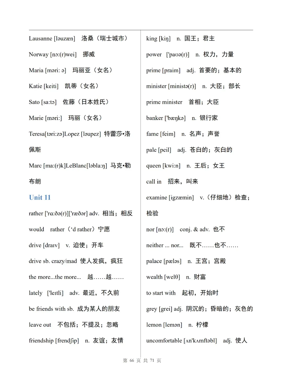 中考英语单词表(完整版)-第67张图片-四季读书网