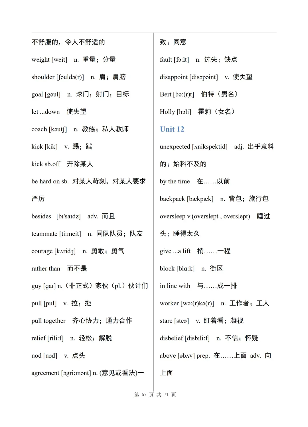 中考英语单词表(完整版)-第68张图片-四季读书网