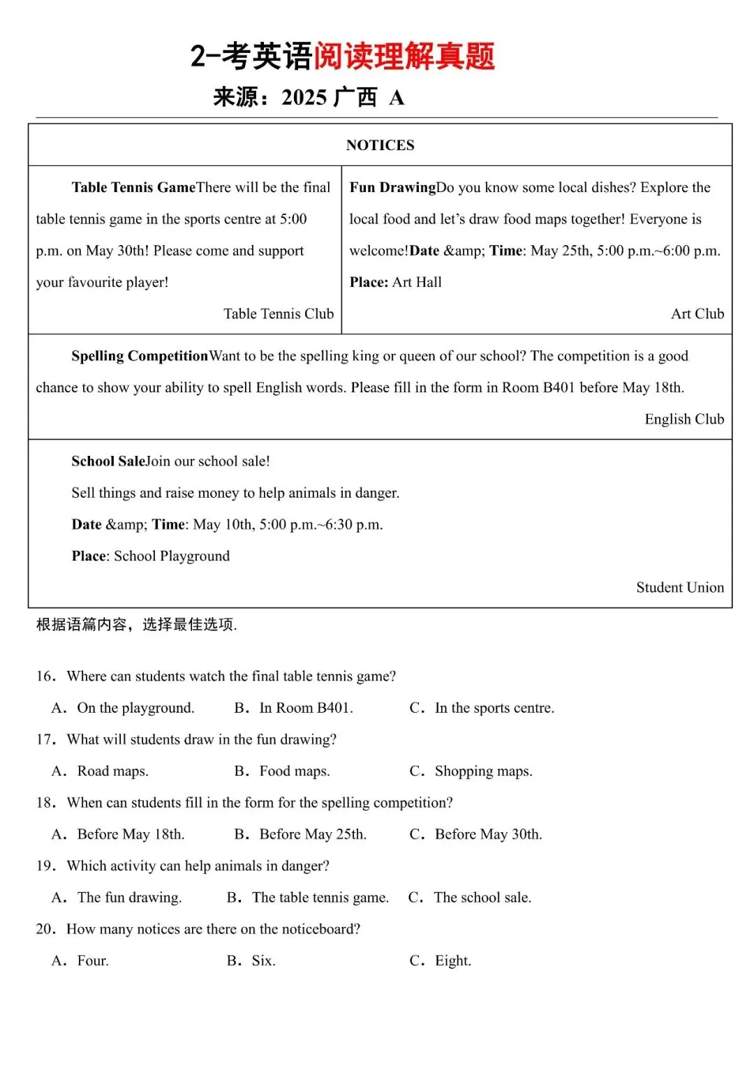 中考阅读真题:2025广西A篇-第1张图片-四季读书网