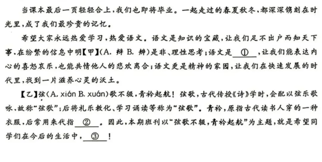 【中考语文学习指导】弦歌不辍,青衿起航+古韵传情(积累与运用)内蒙古2026-第3张图片-四季读书网