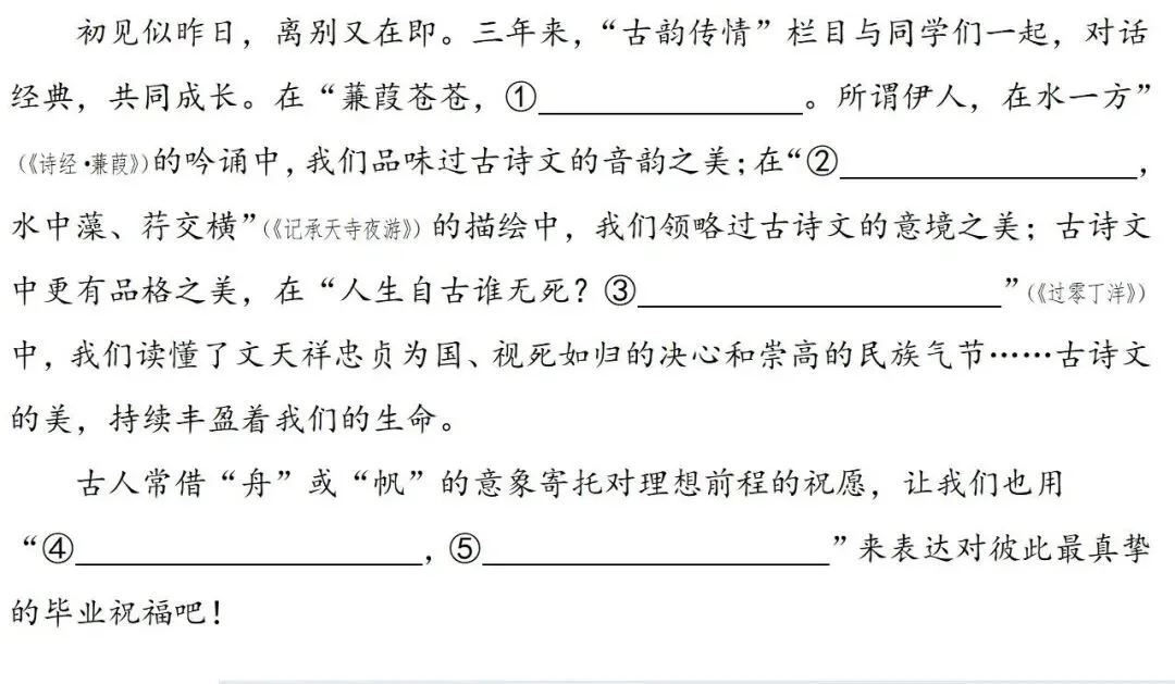 【中考语文学习指导】弦歌不辍,青衿起航+古韵传情(积累与运用)内蒙古2026-第5张图片-四季读书网