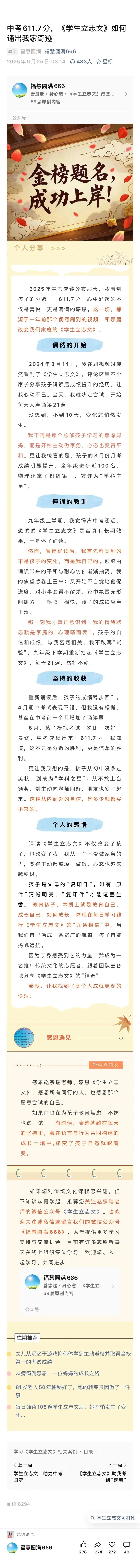 中考611.7分,《学生立志文》如何诵出我家奇迹-第1张图片-四季读书网