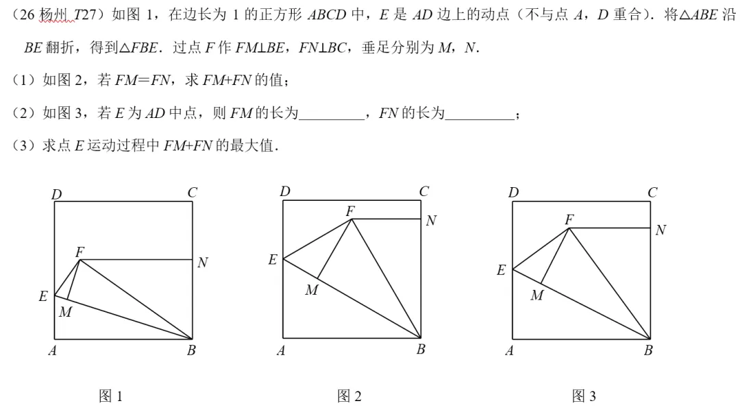 26年扬州中考数学第27题-第1张图片-四季读书网