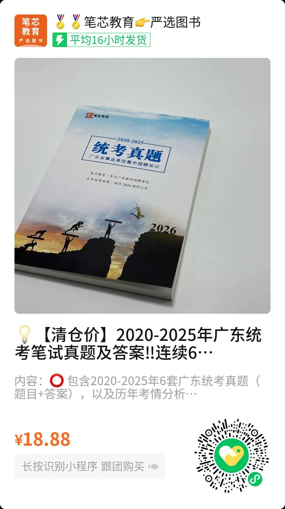 4折包邮到家!广东统考6年纸质版真题清仓!!-第1张图片-四季读书网