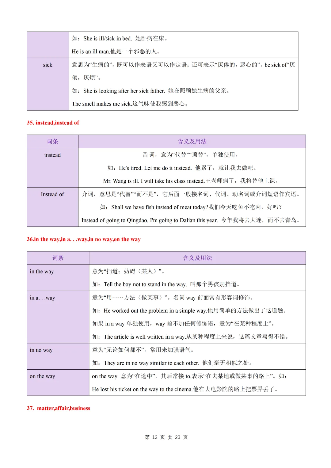 【初中】中考英语高频易混易错词(短语)归纳60组-第14张图片-四季读书网