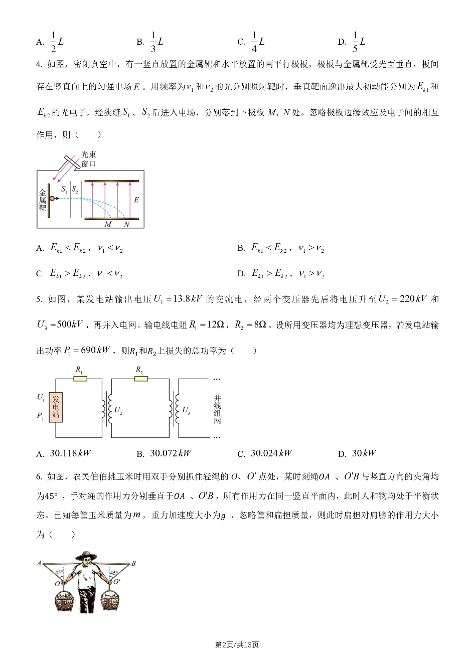 2026贵州高考物理真题与答案-第2张图片-四季读书网