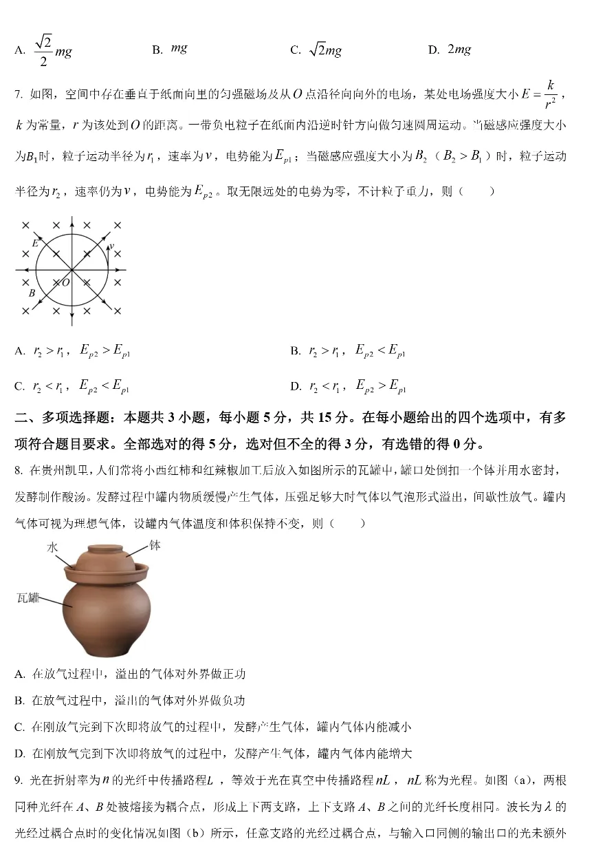 2026贵州高考物理真题与答案-第3张图片-四季读书网