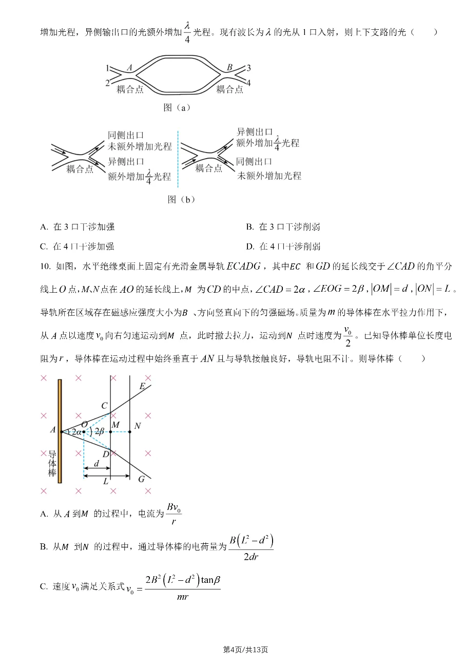 2026贵州高考物理真题与答案-第4张图片-四季读书网
