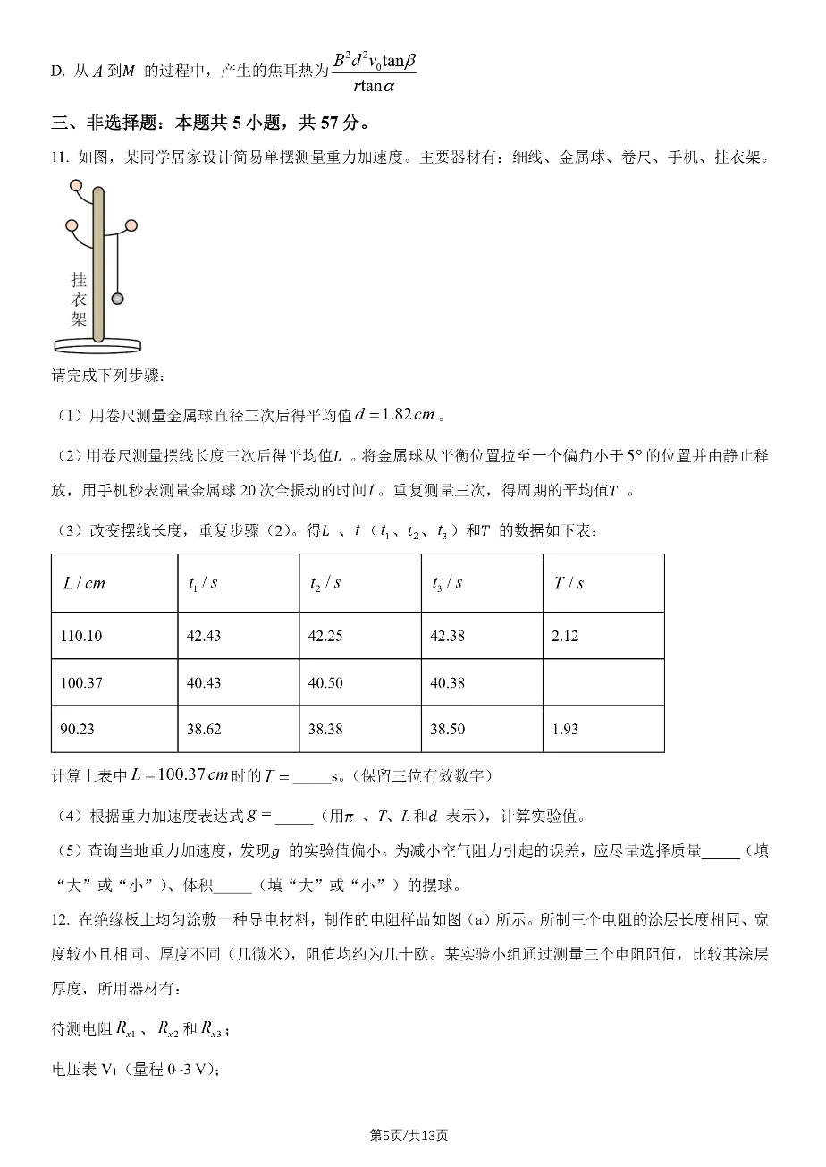 2026贵州高考物理真题与答案-第5张图片-四季读书网