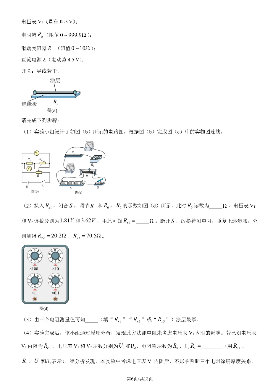 2026贵州高考物理真题与答案-第6张图片-四季读书网