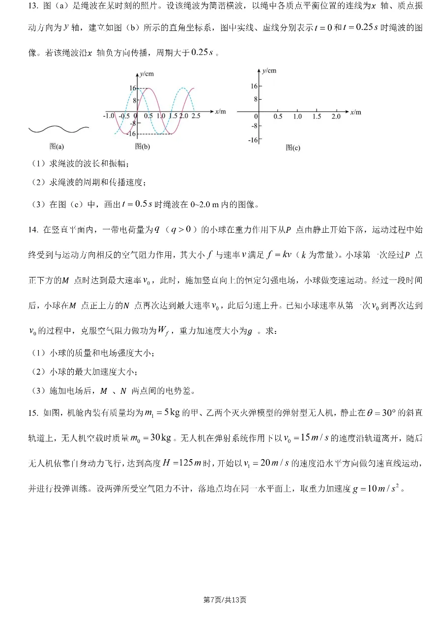 2026贵州高考物理真题与答案-第7张图片-四季读书网