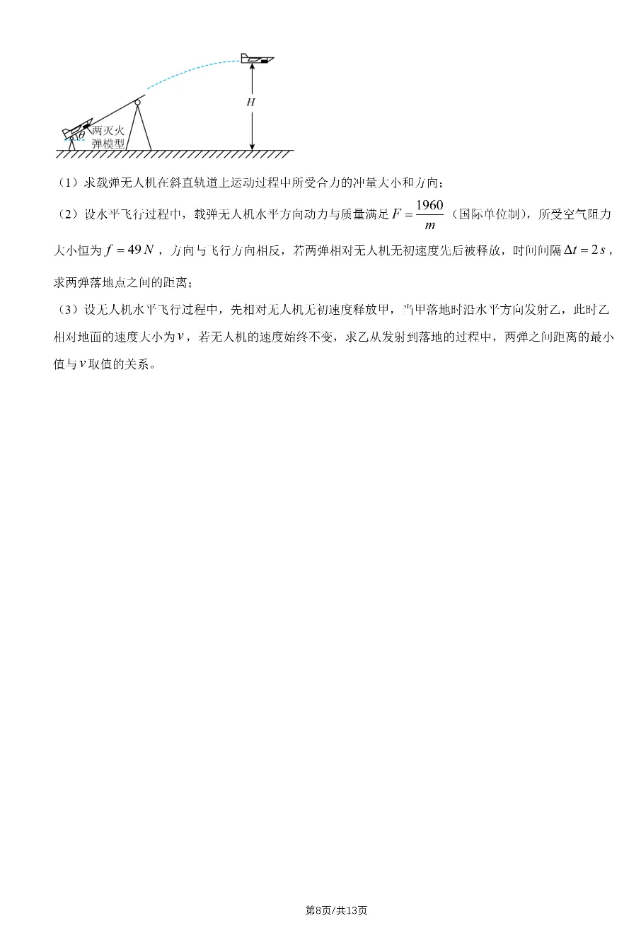 2026贵州高考物理真题与答案-第8张图片-四季读书网