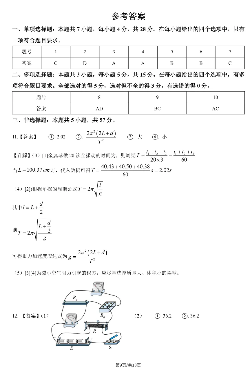 2026贵州高考物理真题与答案-第9张图片-四季读书网