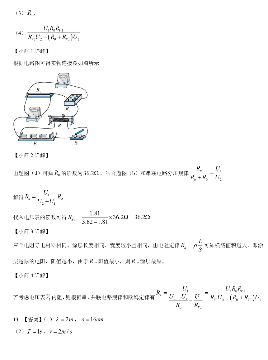 2026贵州高考物理真题与答案-第10张图片-四季读书网