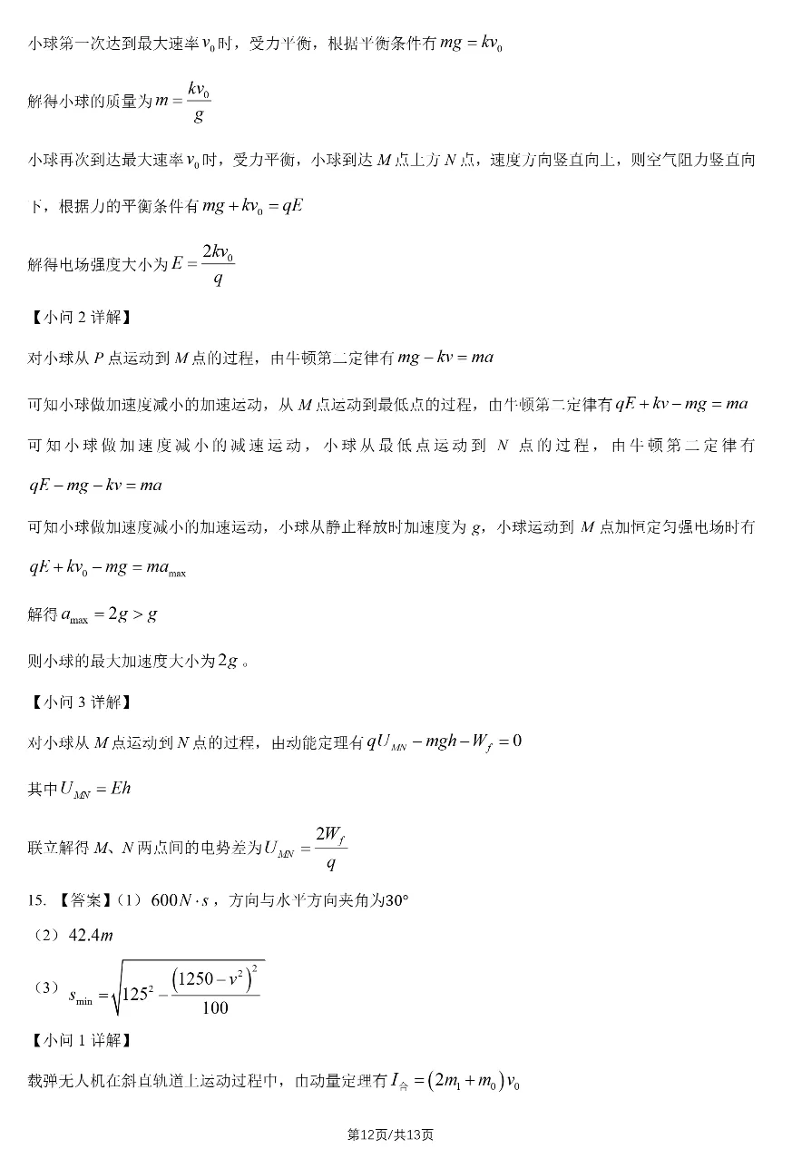 2026贵州高考物理真题与答案-第12张图片-四季读书网