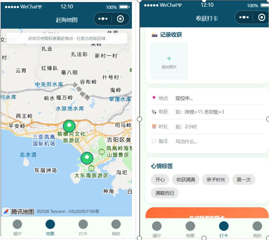 真题真做赋能自贸港文旅 信息与智能工程学院学子暑期研发“赶海潮汐通”小程序落地实践-第3张图片-四季读书网 真题真做赋能自贸港文旅 信息与智能工程学院学子暑期研发“赶海潮汐通”小程序落地实践-第3张图片-四季读书网