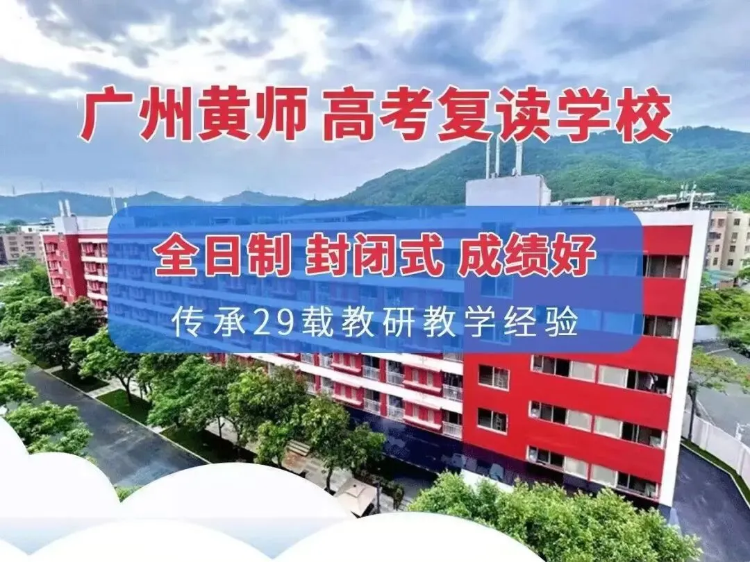 广州神仙集训校区--艺考文化+中考复读双赛道!环境教学双在线-第1张图片-四季读书网