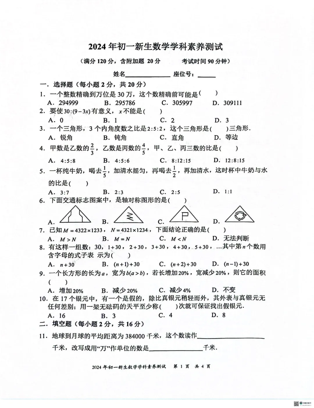 晋江一中、养正中学小升初入学测真题&答案分享!-第3张图片-四季读书网
