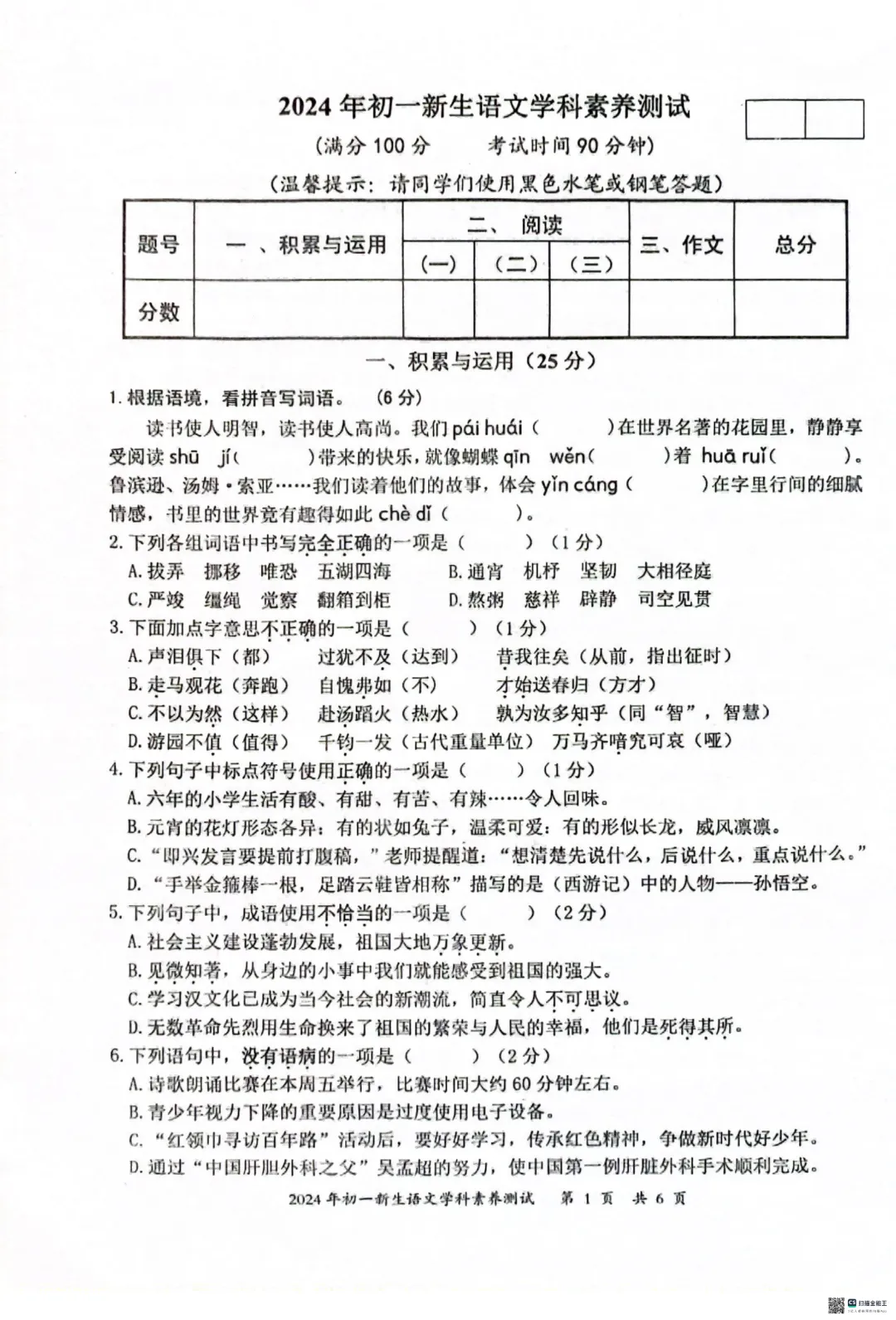 晋江一中、养正中学小升初入学测真题&答案分享!-第5张图片-四季读书网