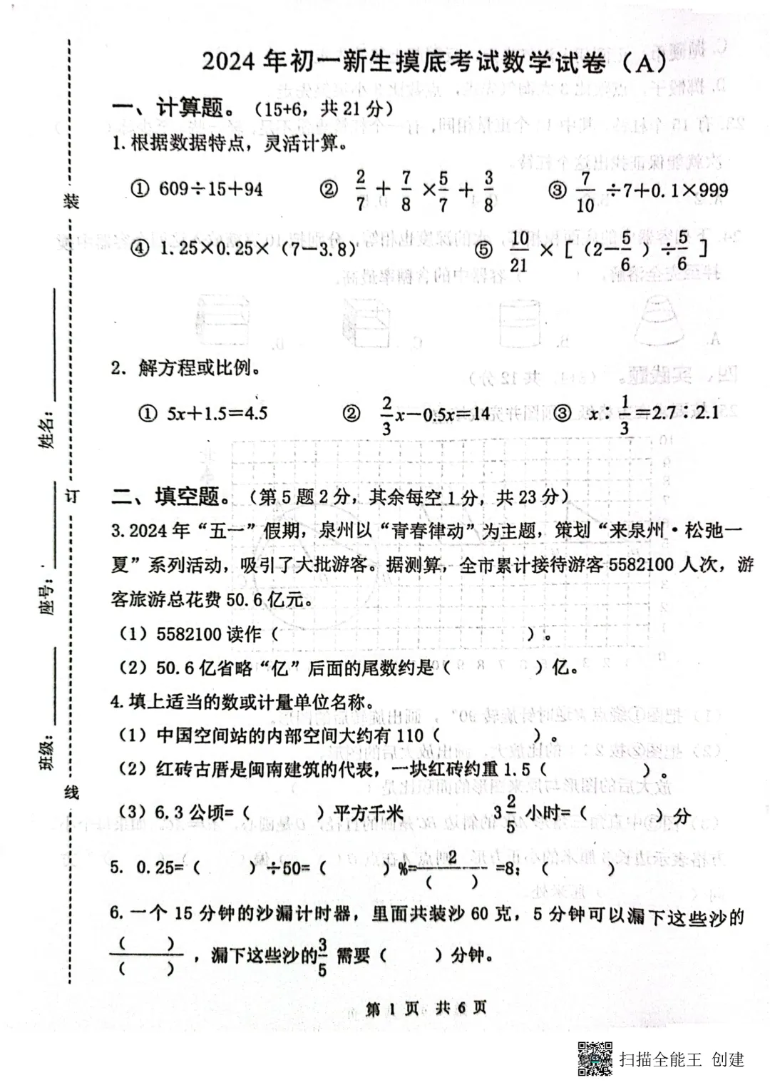 晋江一中、养正中学小升初入学测真题&答案分享!-第7张图片-四季读书网