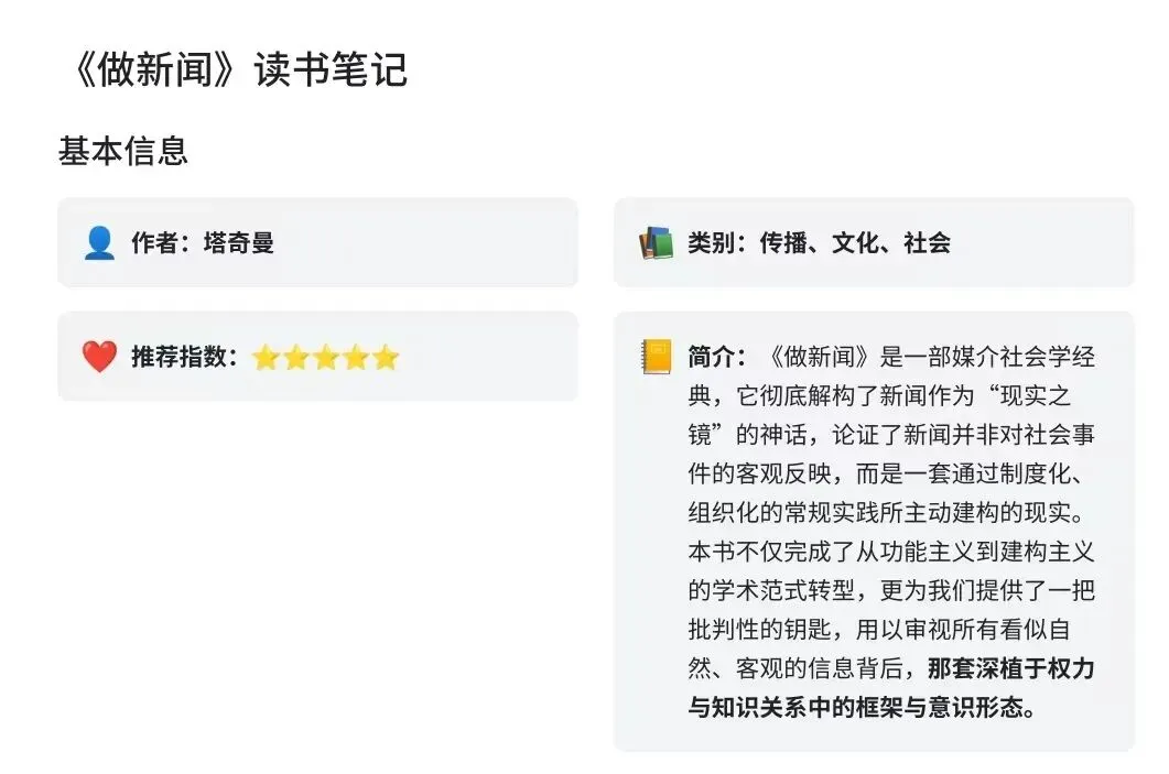 苏大新传真题解读|No.06 简答题:简述对塔奇曼”新闻是人们认识世界的窗户”这句话的理解(25苏大440简答)(15分)-第5张图片-四季读书网 苏大新传真题解读|No.06 简答题:简述对塔奇曼”新闻是人们认识世界的窗户”这句话的理解(25苏大440简答)(15分)-第5张图片-四季读书网