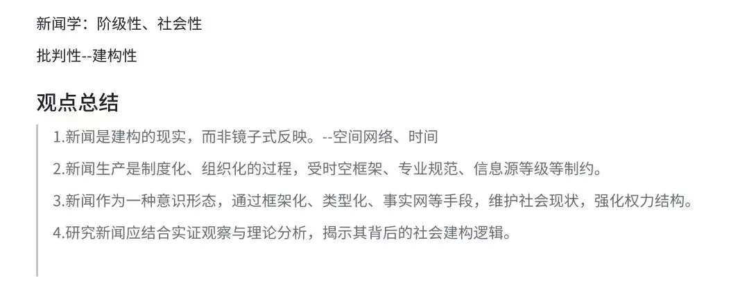 苏大新传真题解读|No.06 简答题:简述对塔奇曼”新闻是人们认识世界的窗户”这句话的理解(25苏大440简答)(15分)-第6张图片-四季读书网 苏大新传真题解读|No.06 简答题:简述对塔奇曼”新闻是人们认识世界的窗户”这句话的理解(25苏大440简答)(15分)-第6张图片-四季读书网