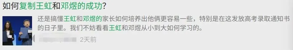 北京中考数学平均分60多,而网上却有人想复制王虹邓煜的成功-第7张图片-四季读书网 北京中考数学平均分60多,而网上却有人想复制王虹邓煜的成功-第7张图片-四季读书网