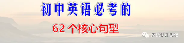 【初中英语】常用固定搭配---中考必考范围--复制、打印-第3张图片-四季读书网