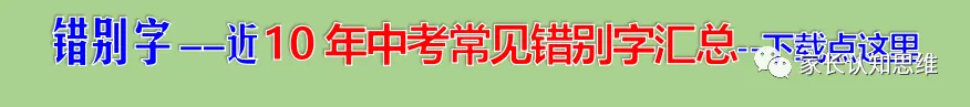 【初中英语】常用固定搭配---中考必考范围--复制、打印-第4张图片-四季读书网