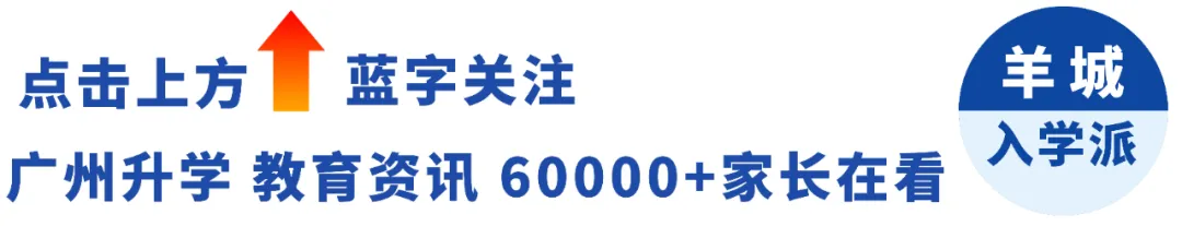 从积分入学到中考!看懂广州中考报名条件 + 录取批次-第1张图片-四季读书网