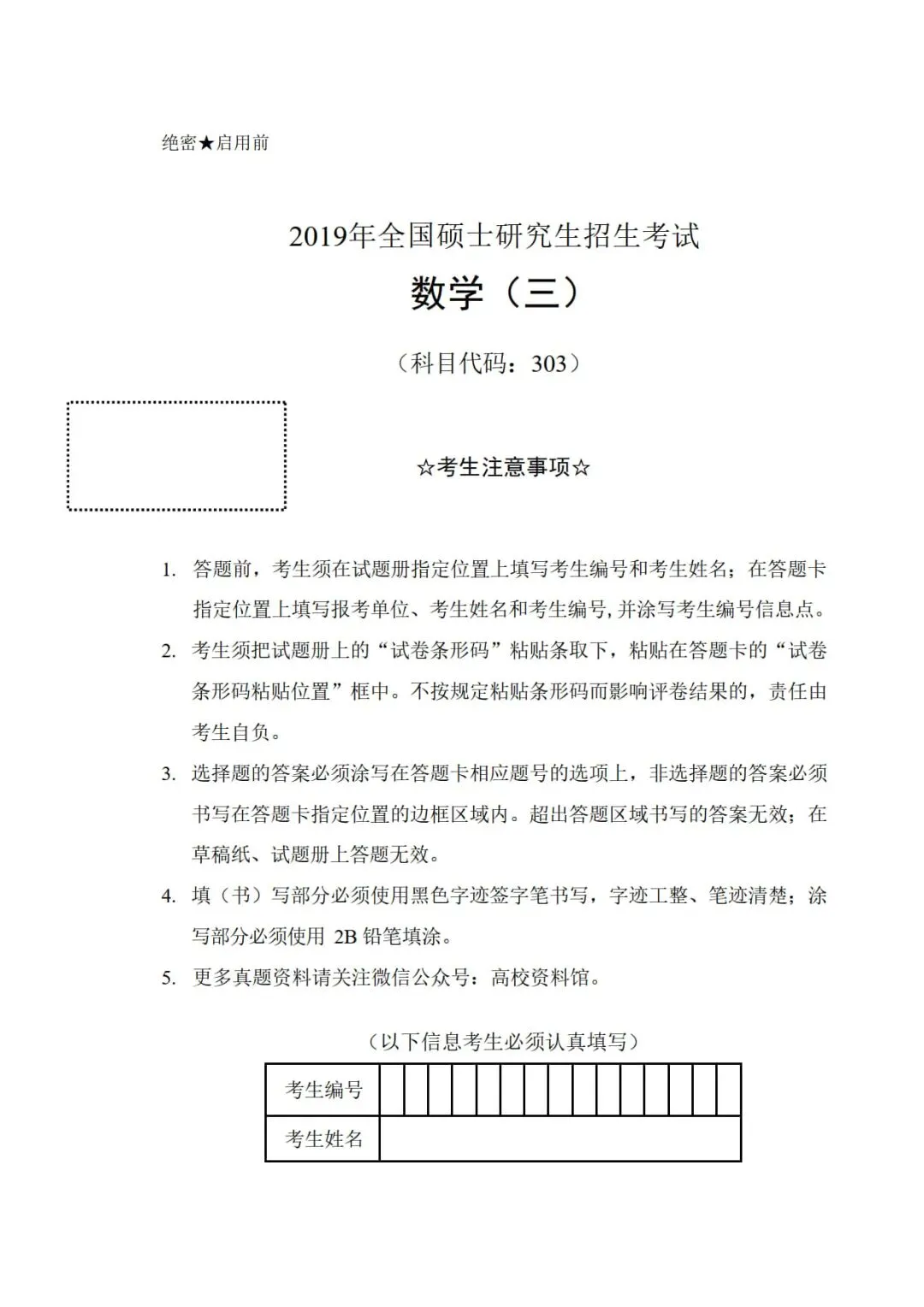 2019年考研数学(三)真题及答案解析-第3张图片-四季读书网