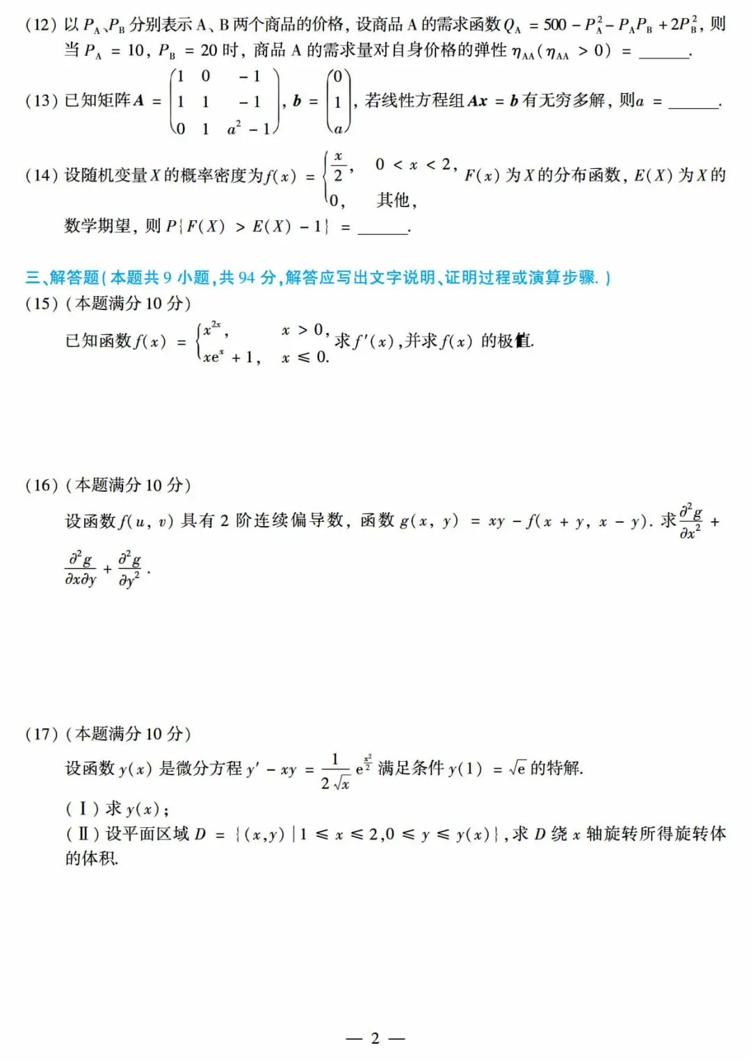2019年考研数学(三)真题及答案解析-第5张图片-四季读书网