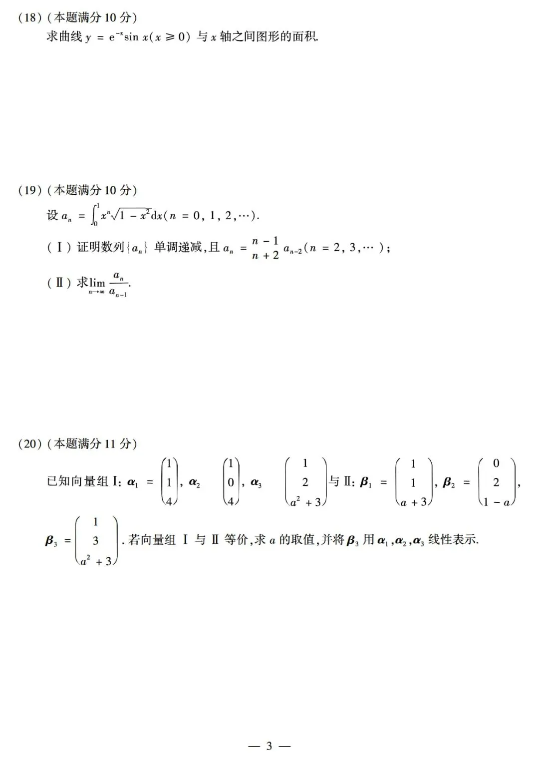 2019年考研数学(三)真题及答案解析-第6张图片-四季读书网