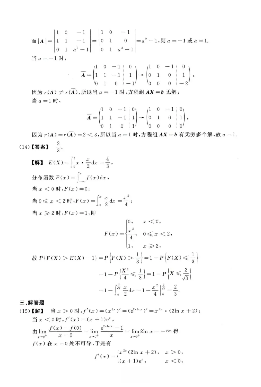 2019年考研数学(三)真题及答案解析-第10张图片-四季读书网