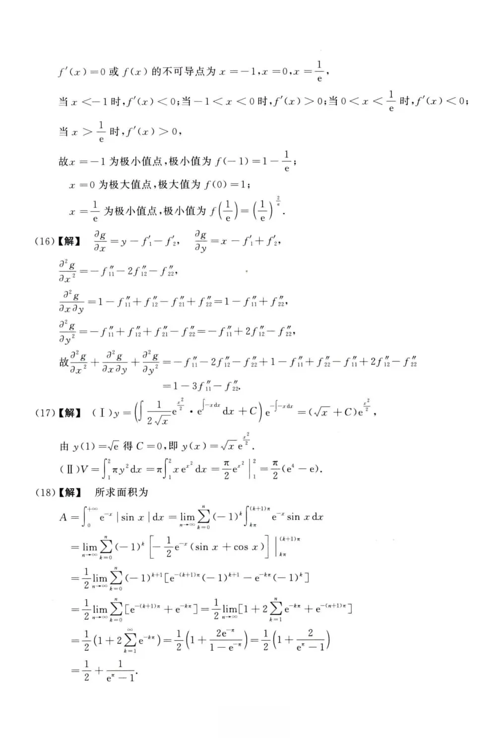 2019年考研数学(三)真题及答案解析-第11张图片-四季读书网
