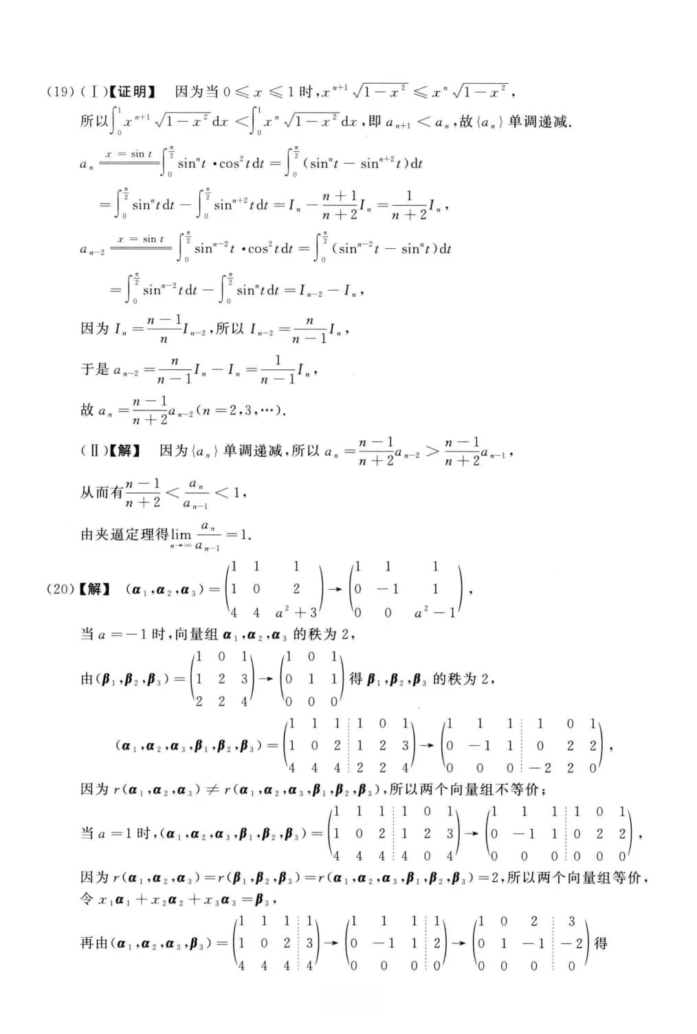2019年考研数学(三)真题及答案解析-第12张图片-四季读书网