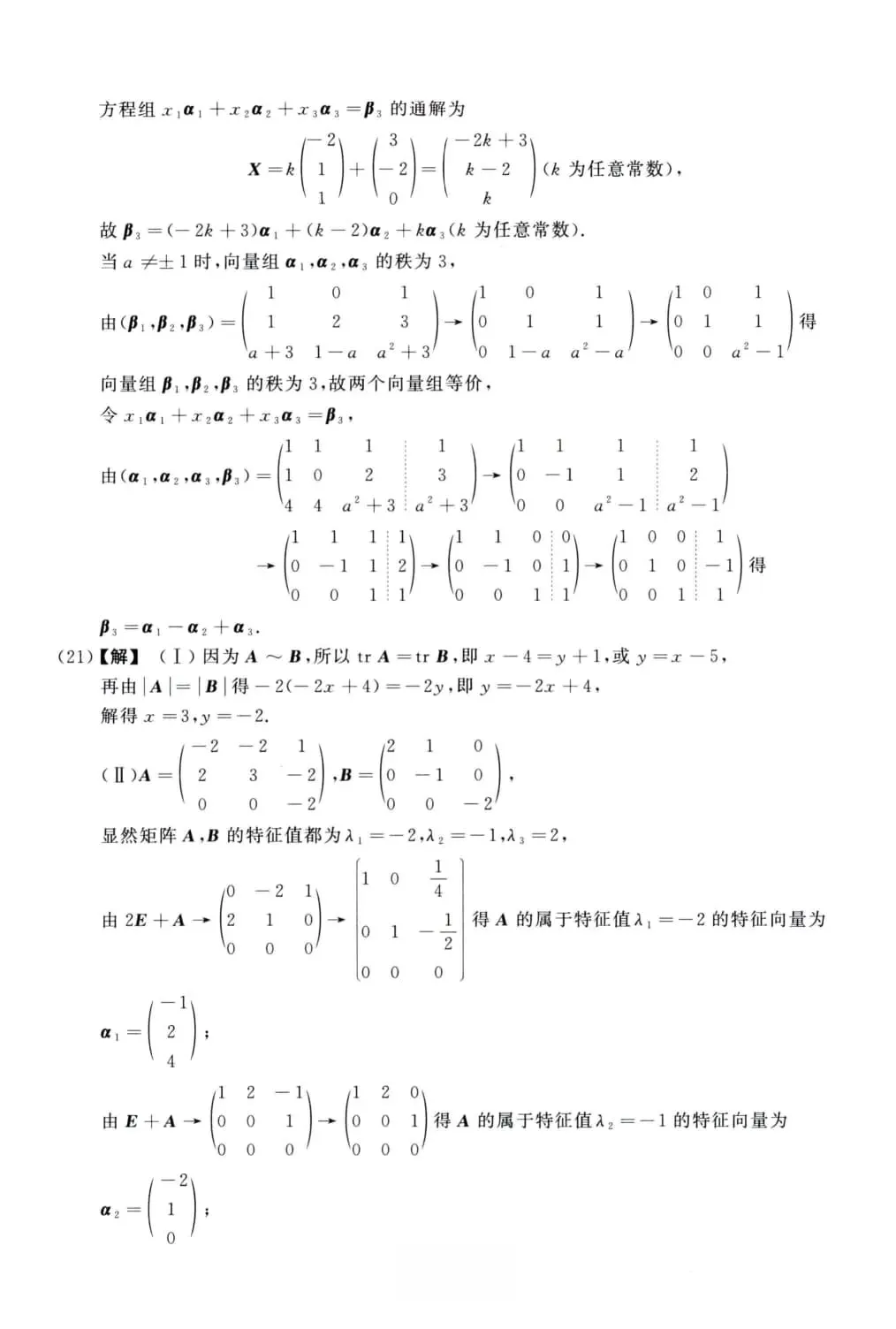 2019年考研数学(三)真题及答案解析-第13张图片-四季读书网