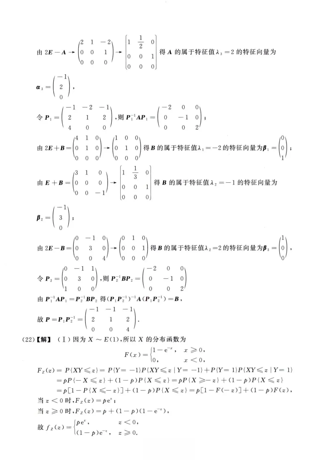 2019年考研数学(三)真题及答案解析-第14张图片-四季读书网