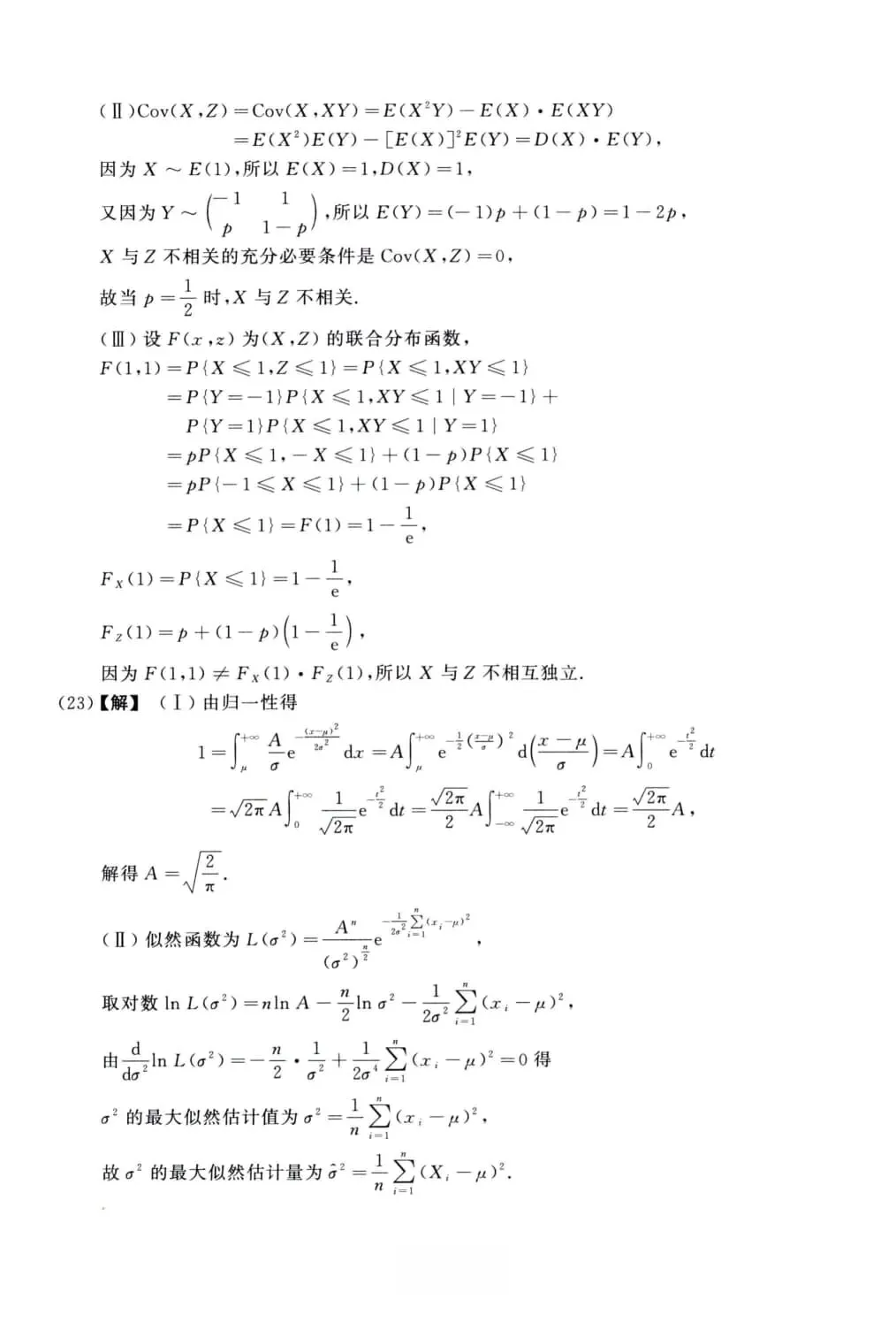 2019年考研数学(三)真题及答案解析-第15张图片-四季读书网