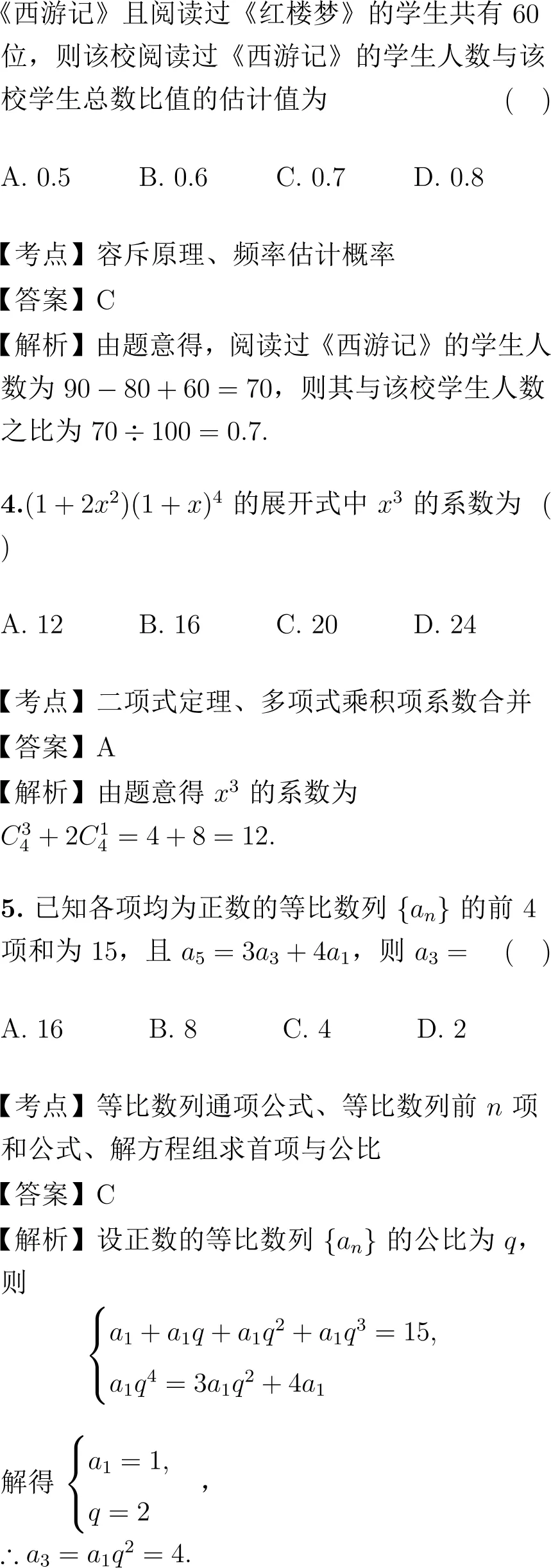 2019年高考数学试卷解析(新课标Ⅲ卷)-第2张图片-四季读书网 2019年高考数学试卷解析(新课标Ⅲ卷)-第2张图片-四季读书网